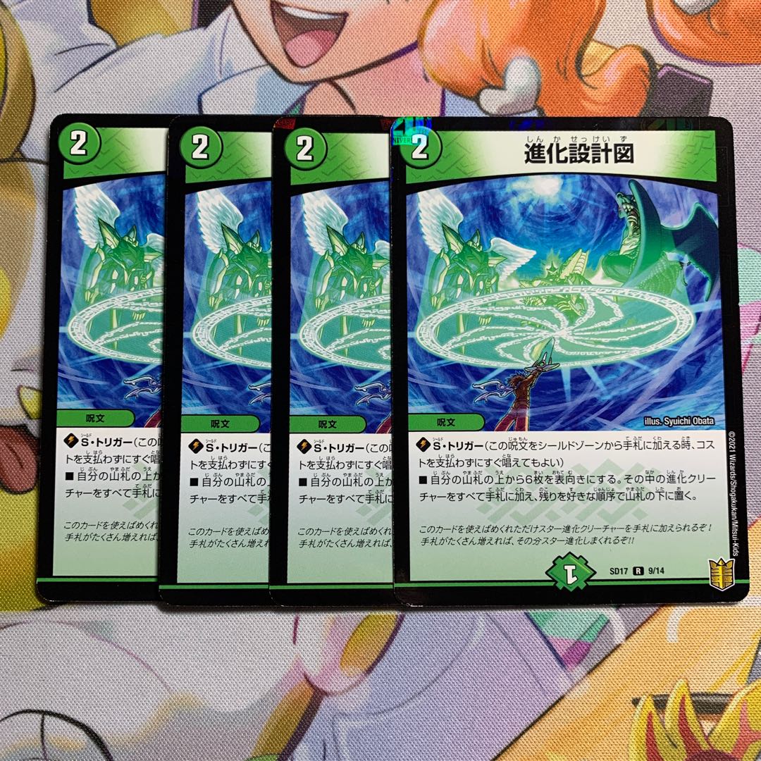 Evolutionary blueprint R-foil 4 pieces