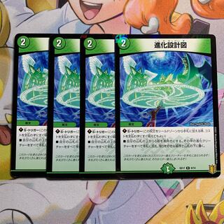 Evolutionary blueprint R-foil 4 pieces