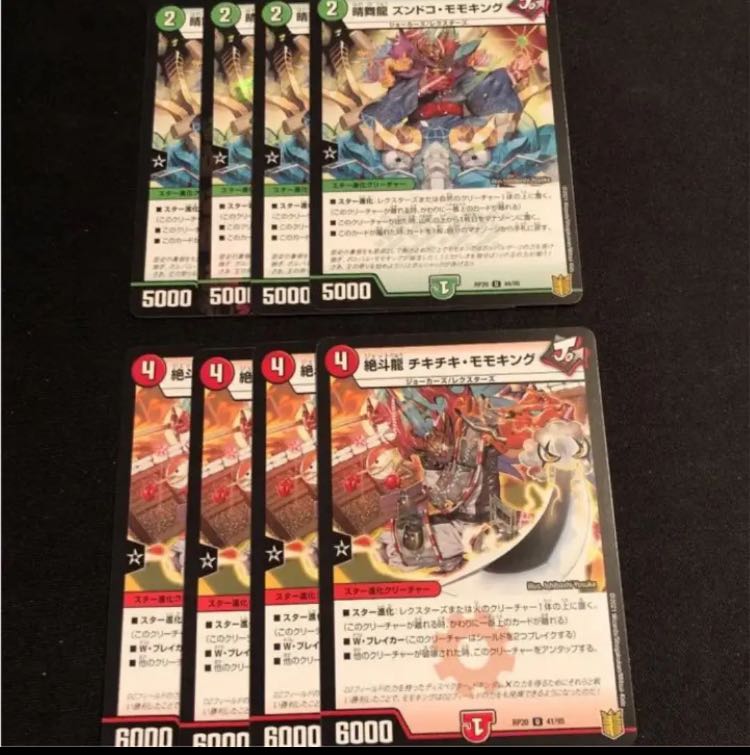 Harumai Ryu Zundoko Momo King Zedo Ryu Chiki Chiki Momo King