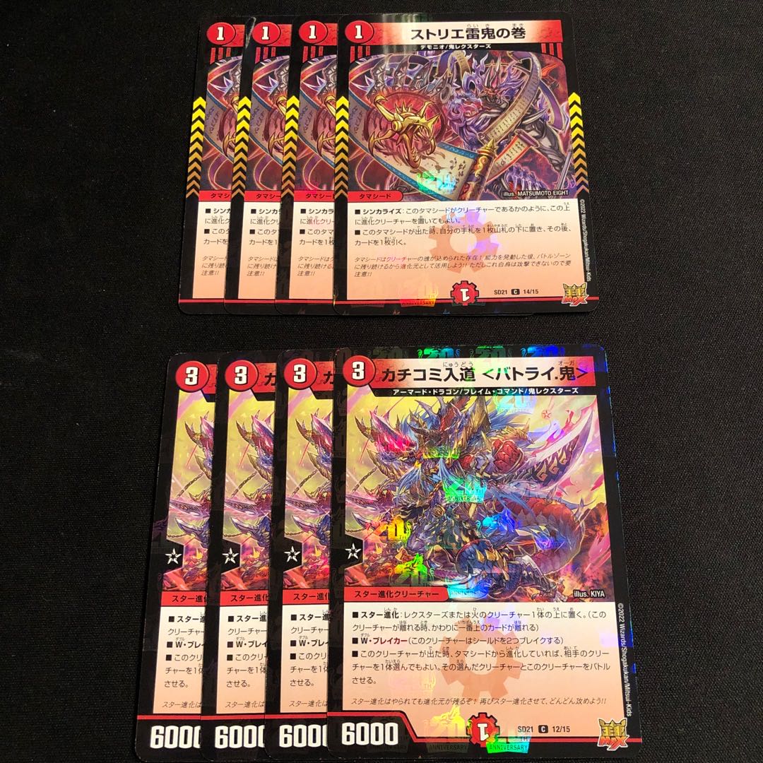 Storie Lightning Oni no Maki Kakochi-Irimichi <Batri. Oni>