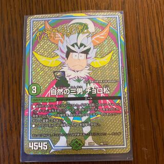 For Immediate Delivery Nature's Third Son Choromatsu Signature Foil
