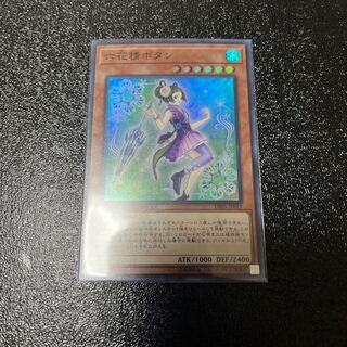 Mudan the Rikka Fairy Super Rare