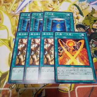 月の書 魔法族の里 炎舞-天枢