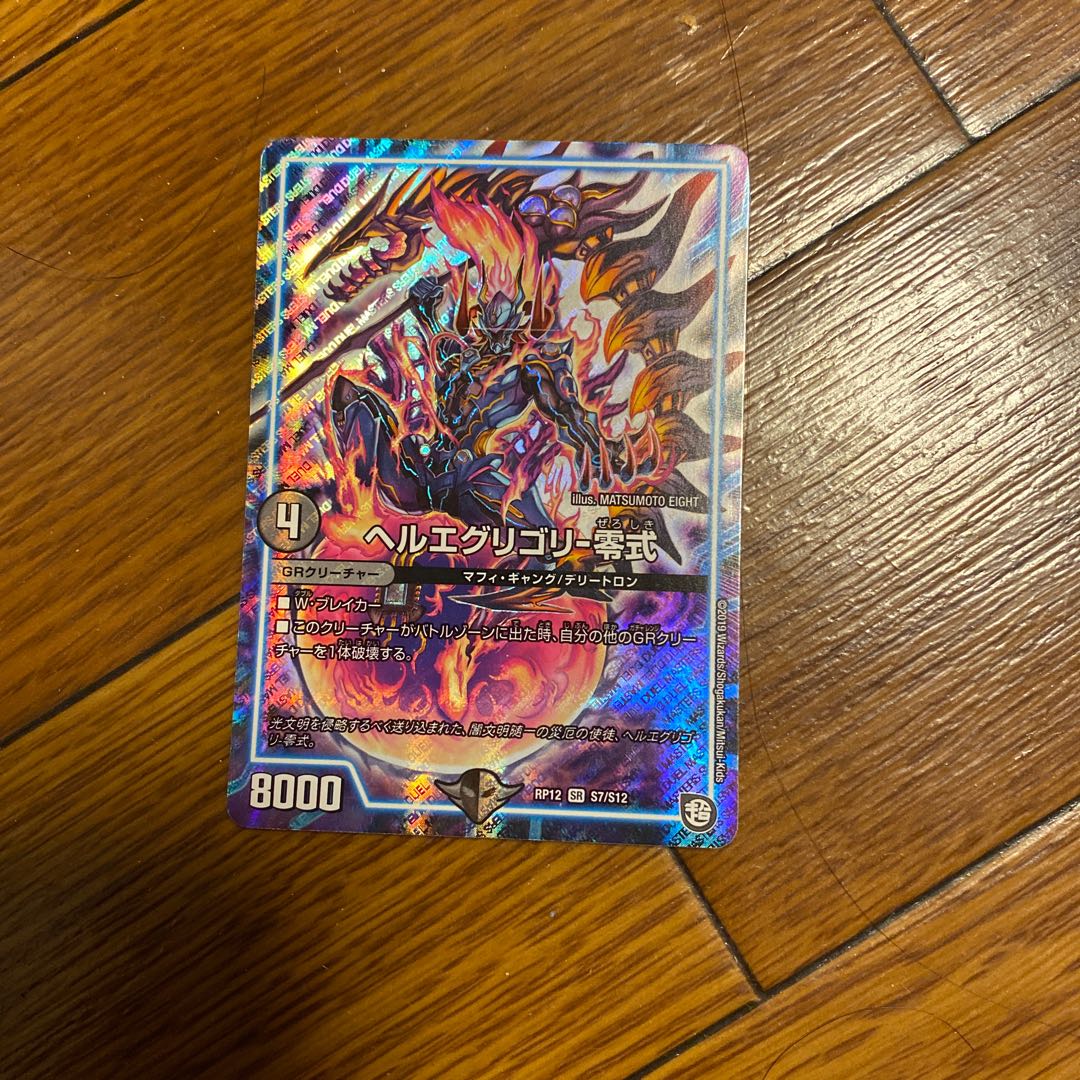 即日発送 ヘルエグリゴリ