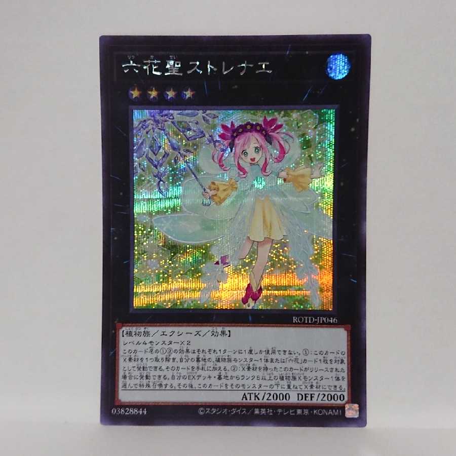 Yu-Gi-Oh Rikka Queen Strenna Secret 1 copy