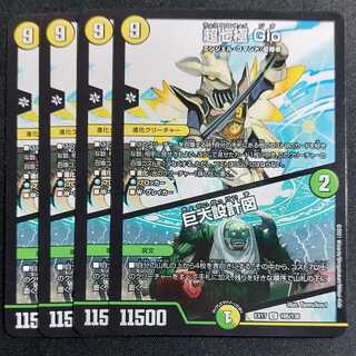 【最安値　4枚】超七極 Gio｜巨大設計図