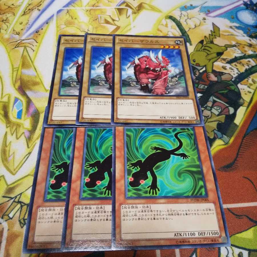 セイバーザウルス カゲトカゲ 3枚