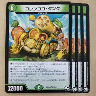 4 Colencoco tanks, including one with scratches