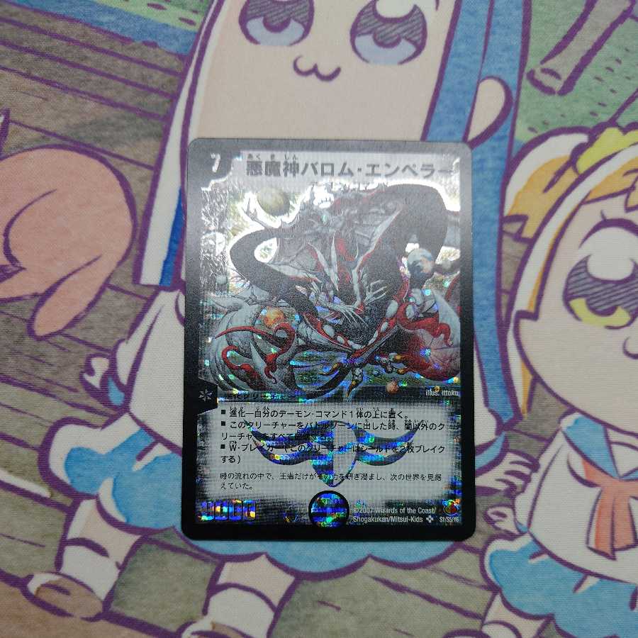 Ballom, Master of Death Emperor