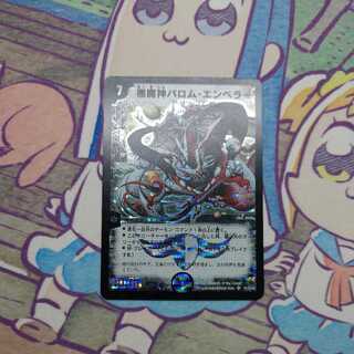 Ballom, Master of Death Emperor