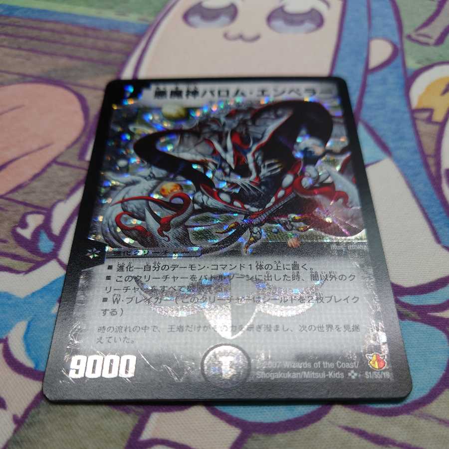 Ballom, Master of Death Emperor