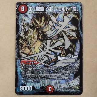 Wang, Ryuha Glenmalt "Blade" 1 piece, junk