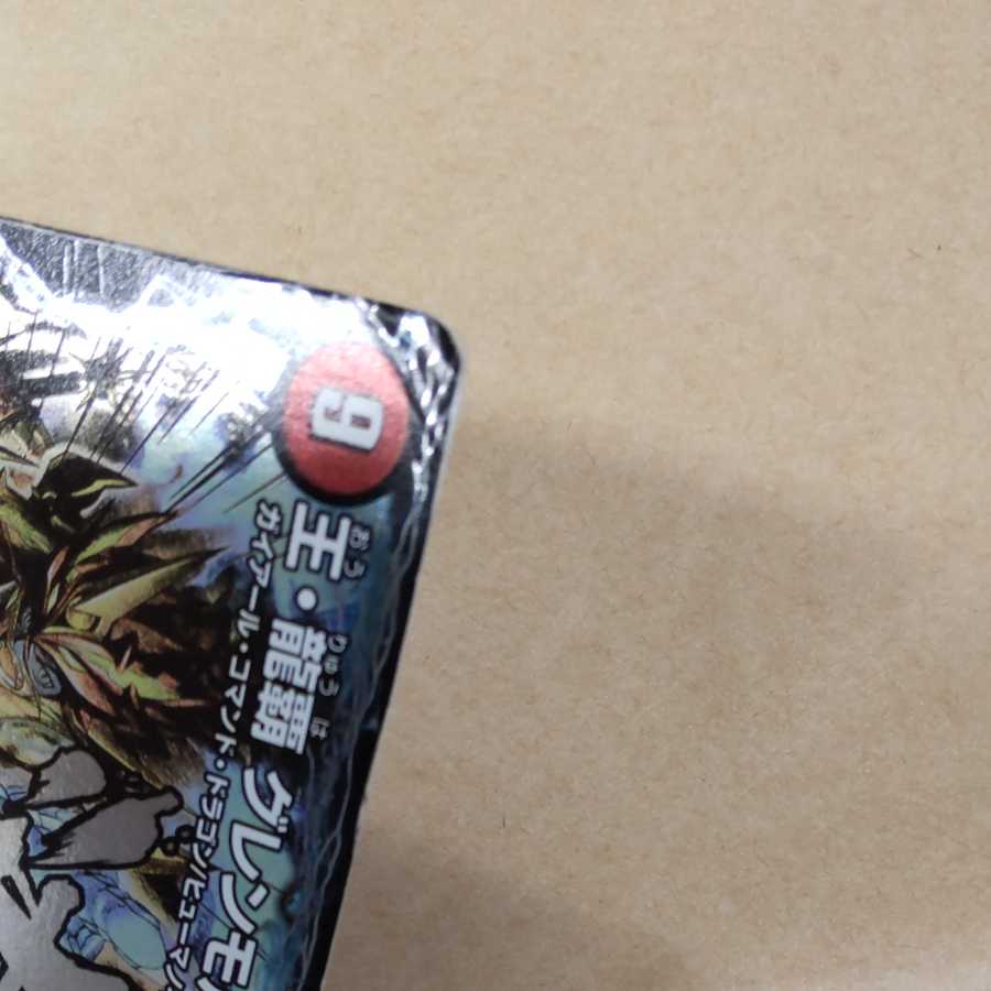 Wang, Ryuha Glenmalt "Blade" 1 piece, junk