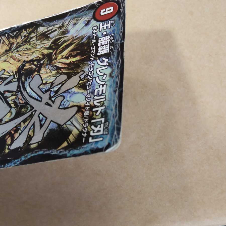 Wang, Ryuha Glenmalt "Blade" 1 piece, junk