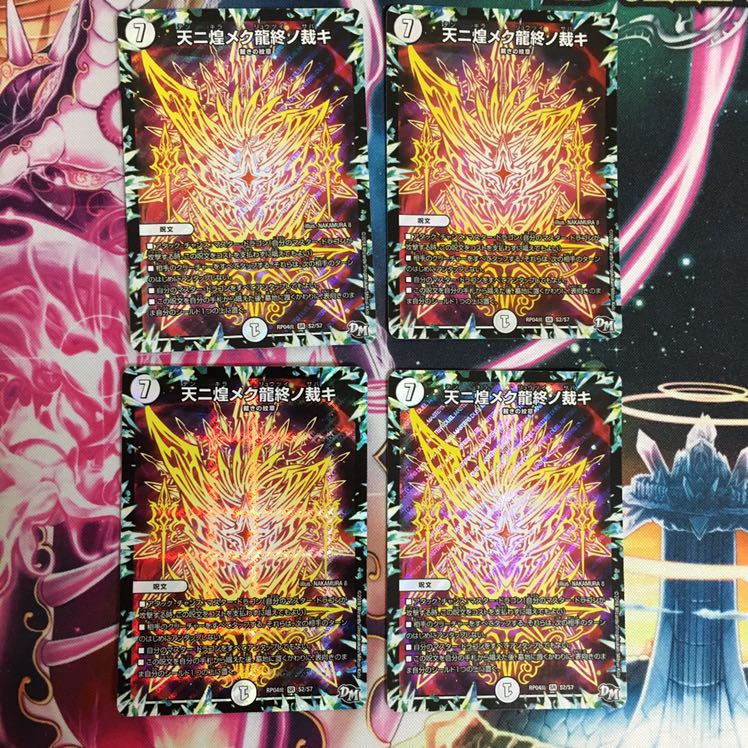 24h以内発送 最安値 龍終4枚