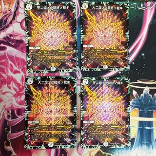 24h以内発送　最安値　龍終4枚