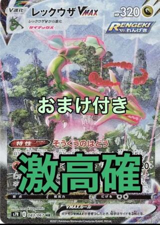 RayquazaVMAX HR HR SA hot packs Fierce highs