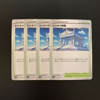 シンオウ神殿(U) 4枚セット