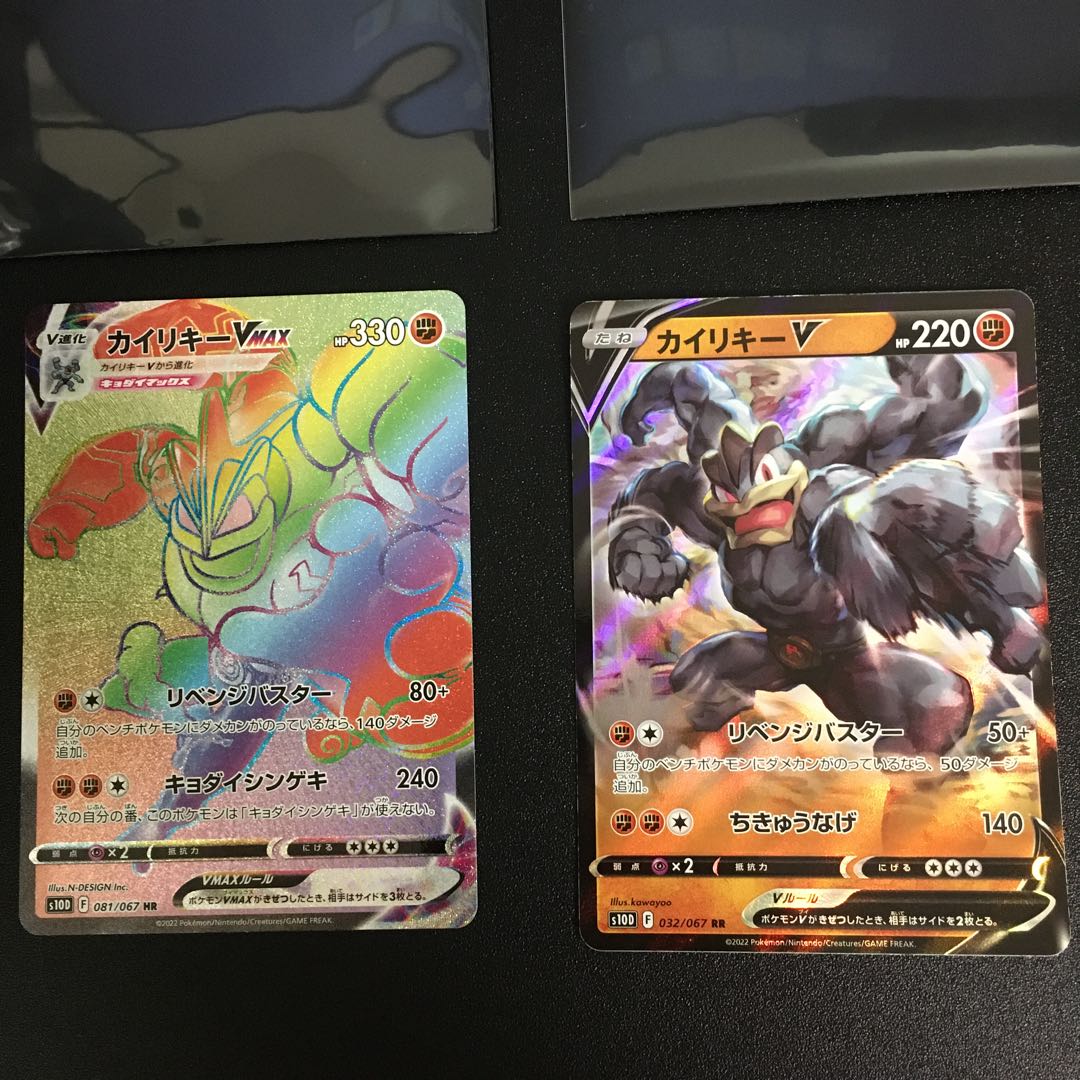 カイリキーVMAXとカイリキーV