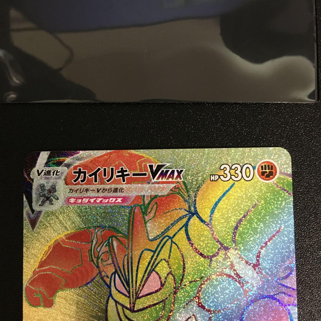 カイリキーVMAXとカイリキーV