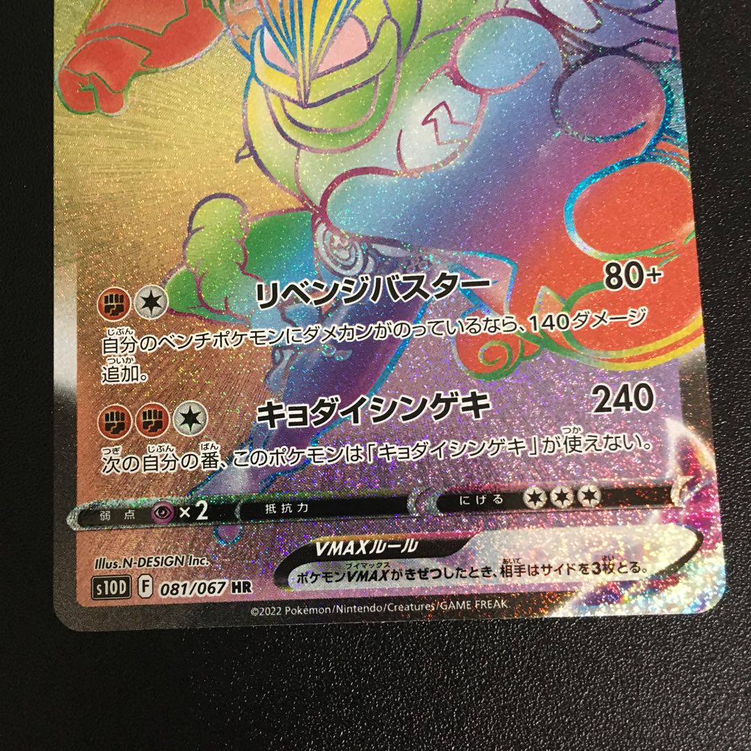 カイリキーVMAXとカイリキーV