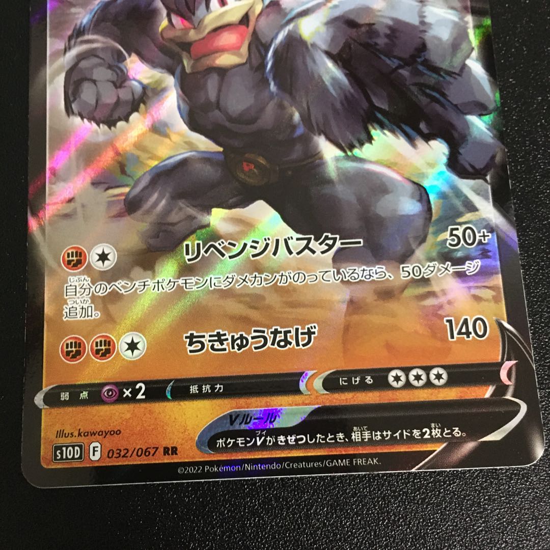 カイリキーVMAXとカイリキーV