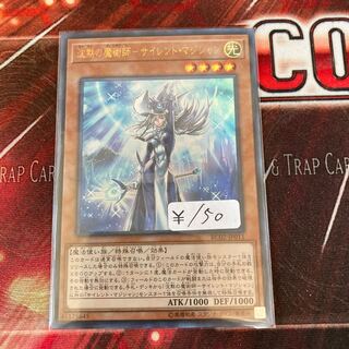 Silence Magician - Mystic Magician 1 Ultra Rare