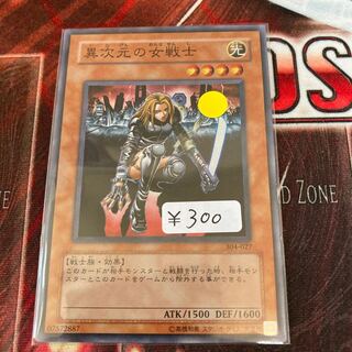 異次元の女戦士 スーパーレア　1枚　特価品