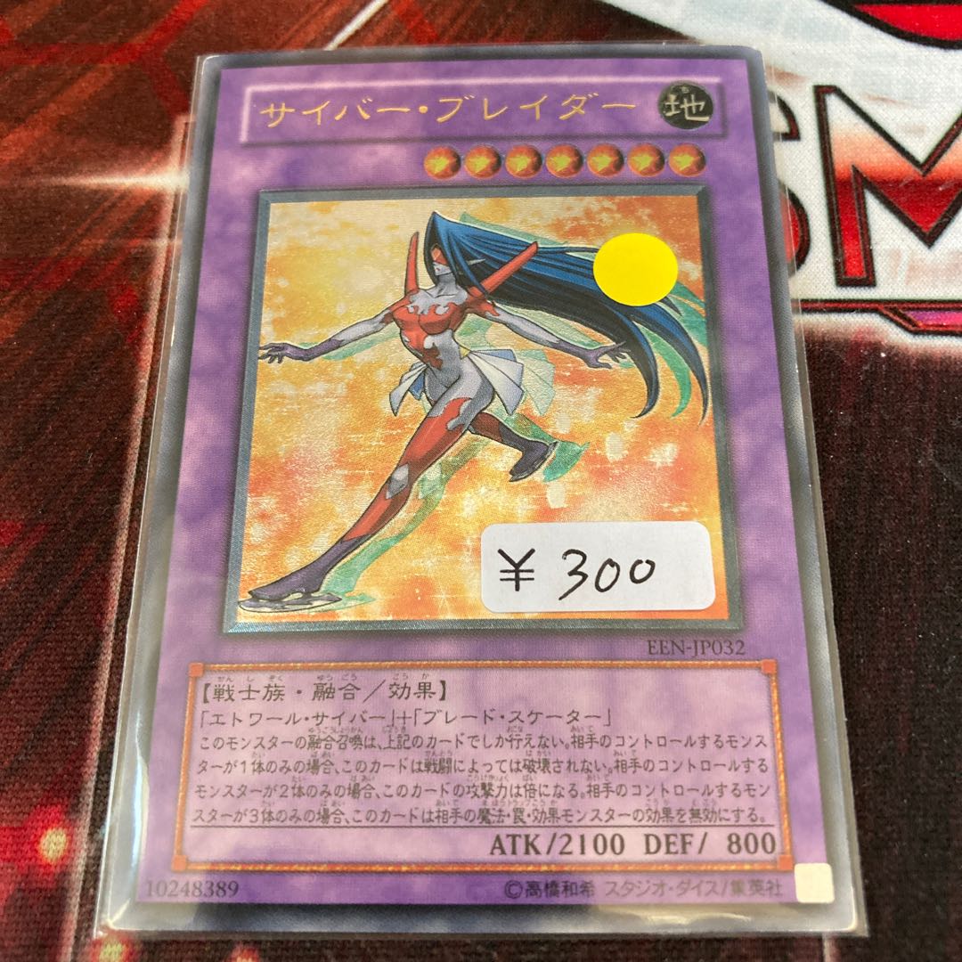 Limited Discount!　Cyber Blader Ultimate Rare 1 copy Special Price