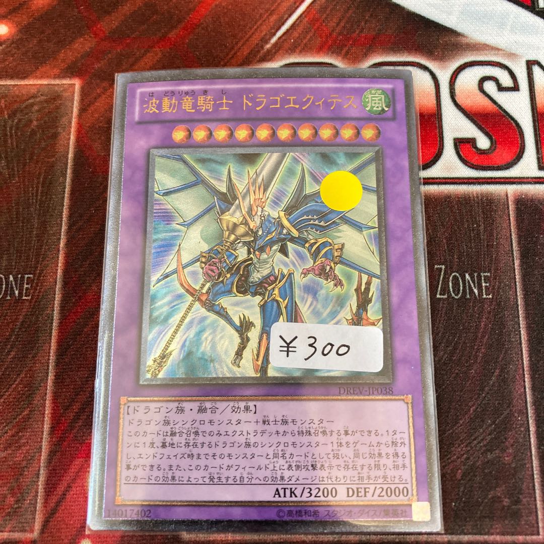 Dragon Knight Draco-Equiste Ultimate Rare 1 copy Special Price