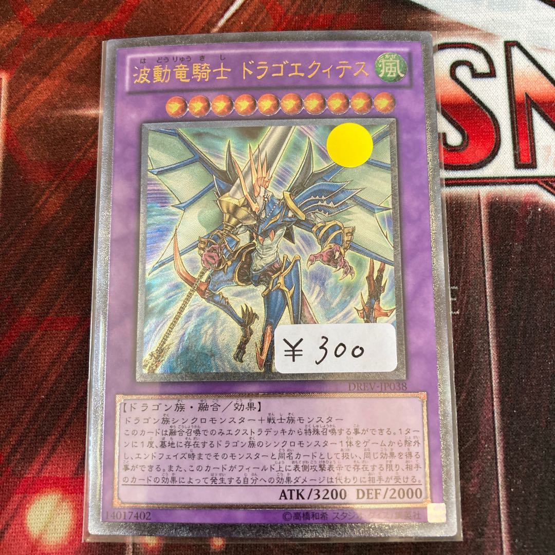 Dragon Knight Draco-Equiste Ultimate Rare 1 copy Special Price
