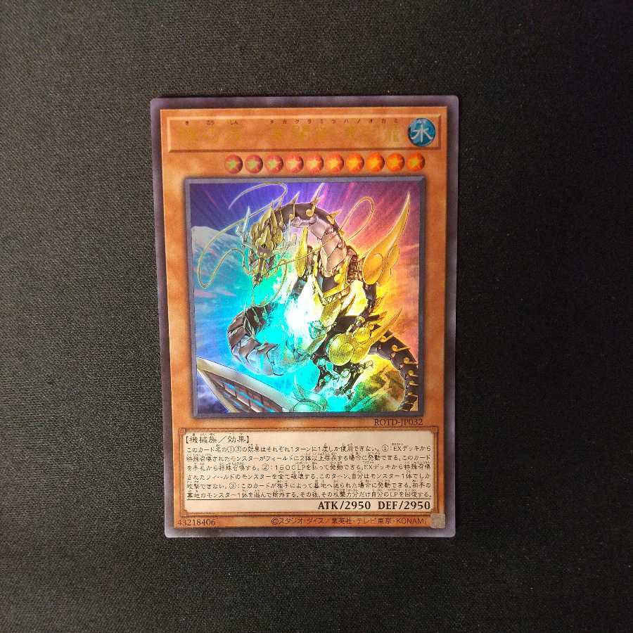 Kikkatsu-Gao Yami Mitsuha Okami Ultra Rare