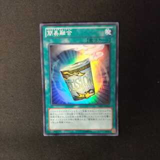 簡易融合 スーパーレア