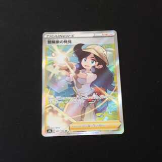 Adventurer's Discovery SR