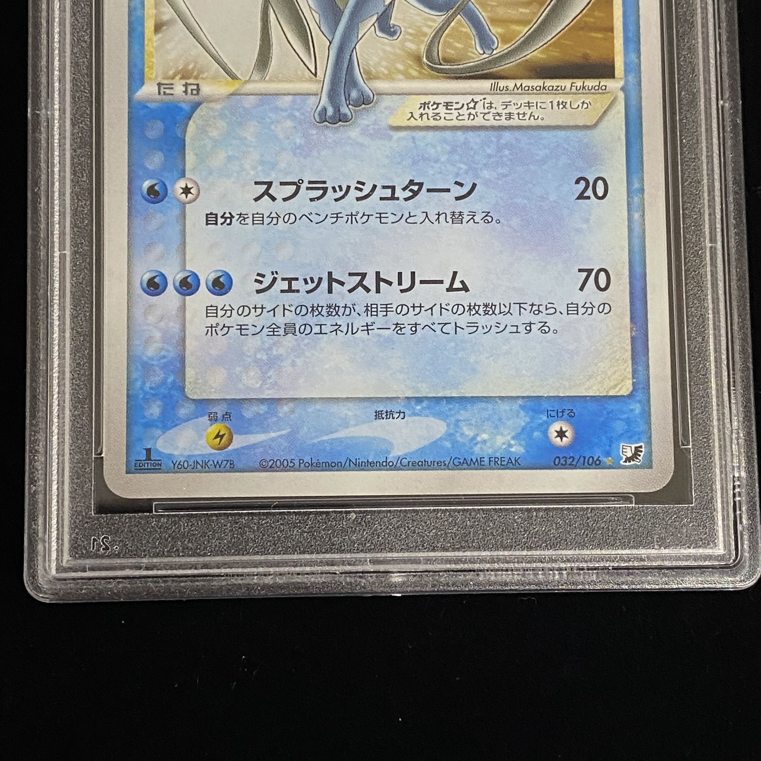 PSA9 Suicune☆ 1st star, different color 032/106