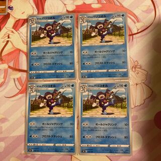 Galal Mr. Rime 4 pieces