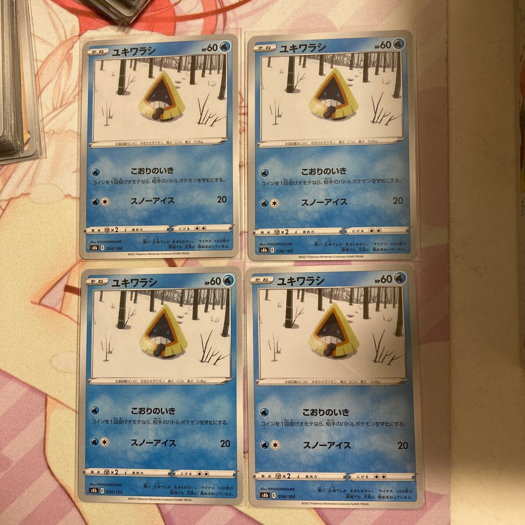 ユキワラシ 4枚