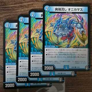 Heresy sink, Onikamasu.