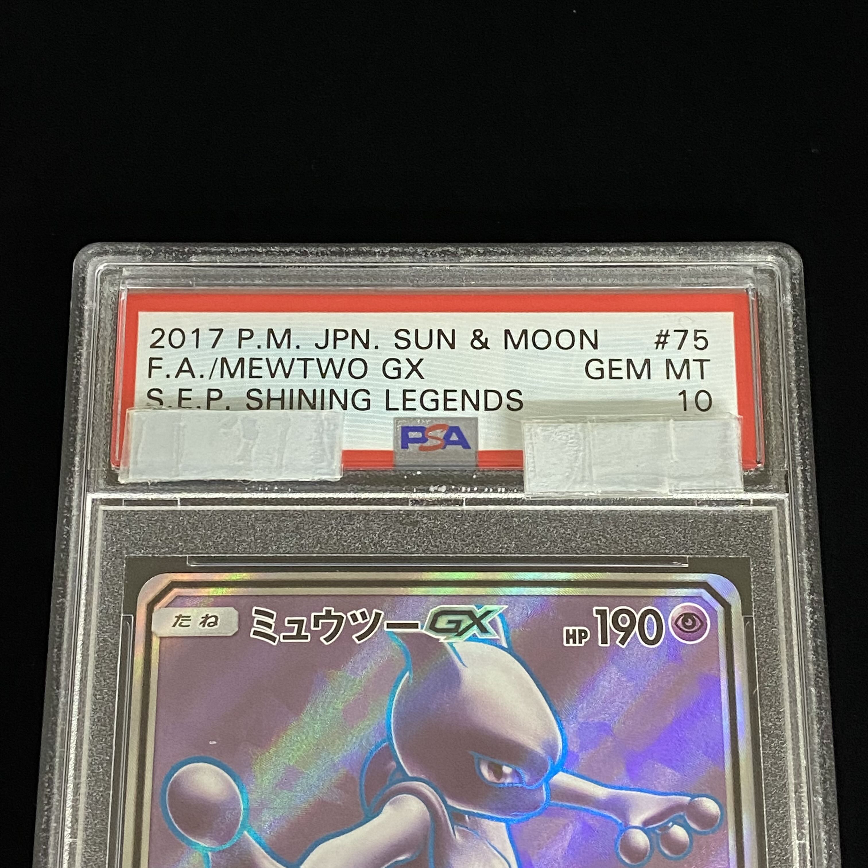PSA10 MewtwoGX SR 075/072 1枚