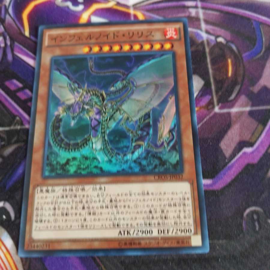 Infernoid Devyaty Super Rare