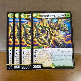 Muso Ryusei Aegis Boost 4 pieces