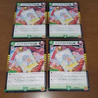 バイナラドアの心絵