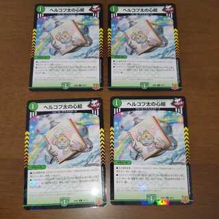 ヘルコプ太の心絵