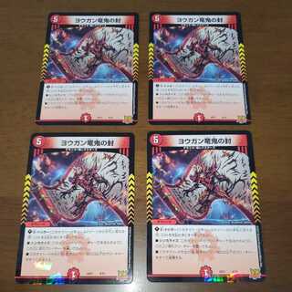 Yogan Dragon Demon Seal