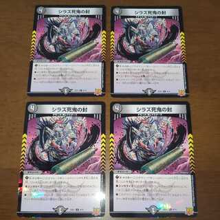 Shiraz Death Devil's Seal