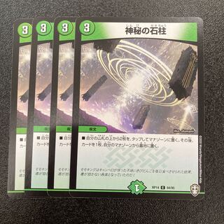 464 Mysterious stone pillar