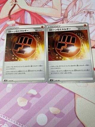 2 Stone FightingEnergy