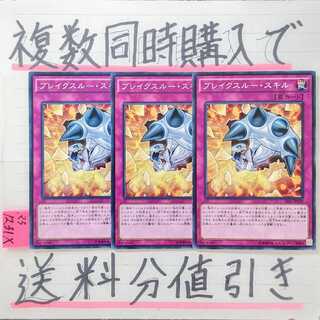 Discount on shipping when you purchase multiple items at the same time! Breakthrough Skill Normal x Set of 3