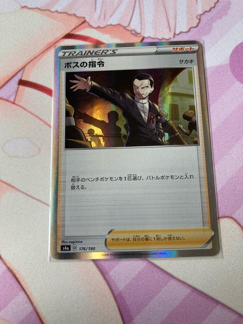 Boss's Directive [Sa Kiawe] (R spec.)