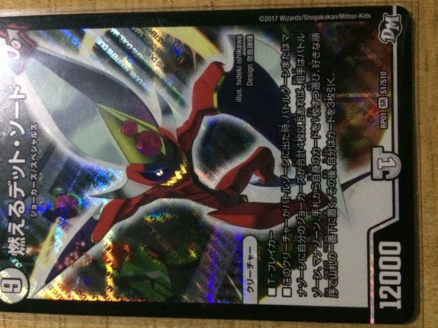 燃えるデッドソード